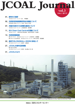 JCOAL Journal Vol.3 2006年1月号