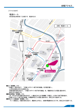 0 会場アクセス 電通ホール