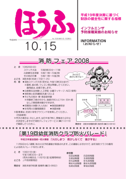 消 防 フ ェ ア 2008