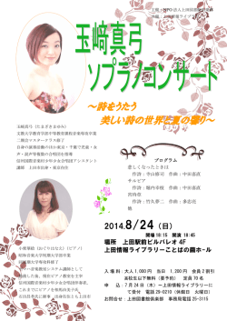 ～詩をうたう 美しい詩の世界と夏の馨り～