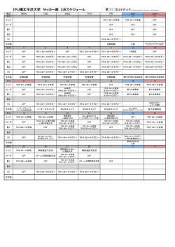 IPU環太平洋大学 サッカー部 2月スケジュール