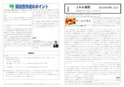 JAA通信 - ジャパン・アセット・アドバイザーズ