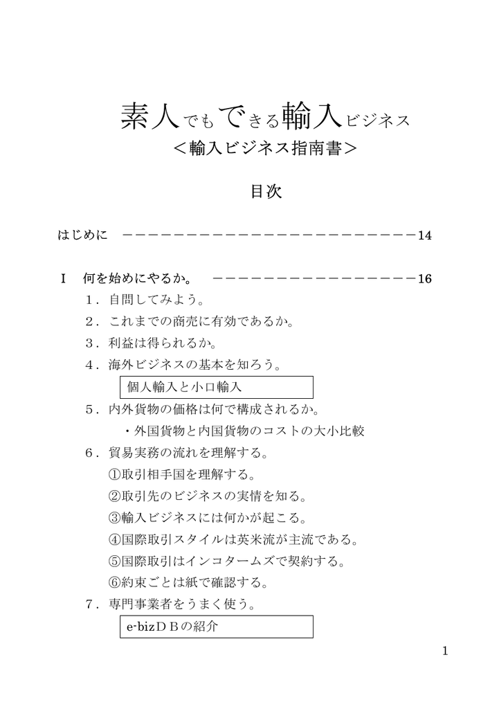 素人でも出来る輸入ビジネス Pdf Ww E