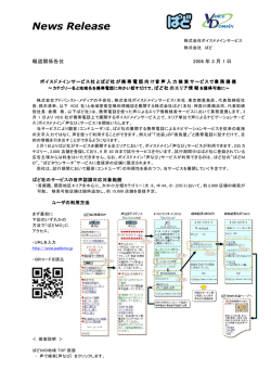 ボイスドメインサービス社とぱど社が携帯電話向け音声入力検索サービス