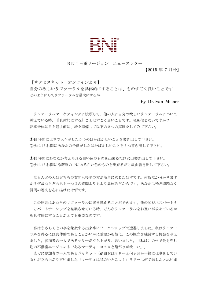 Bni三重リージョン ニュースレター 2015 年 7 月号 サクセスネット