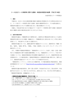 リース及びリース事業等に関する規制・制度改革提言の