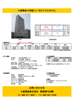 詳細 - 小倉興産株式会社