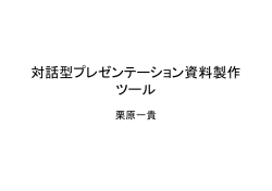 発表資料