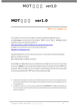 MOT 用語集 ver1.0 - MOT（Management of Technology）
