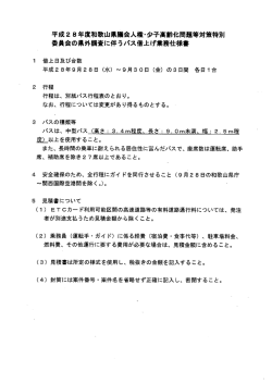 Page 1 平成28年度和歌山県議会人権・少子高齢化問題等対策特別