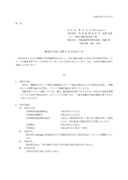 簡易合併に関するお知らせ（PDF