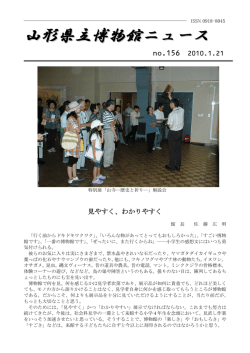 山形県立博物館ニュース