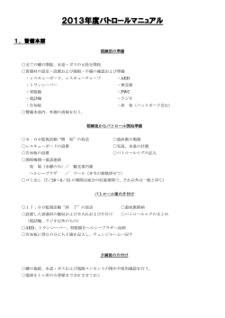 2013年度パトロールマニュアル