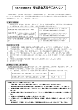 福祉資金 - 大阪府社会福祉協議会
