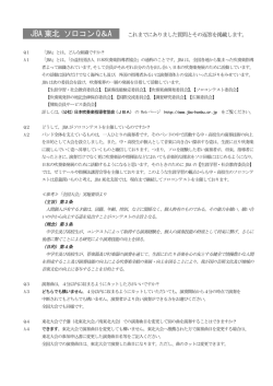 JBA 東北 ソロコンQ＆A