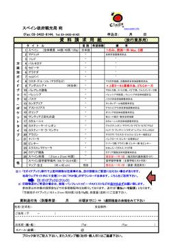 資 料 請 求 用 紙