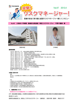 インタビュー内容 - テクノスジャパン