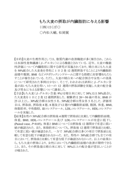 もち大麦の摂取が内臓脂肪に与える影響