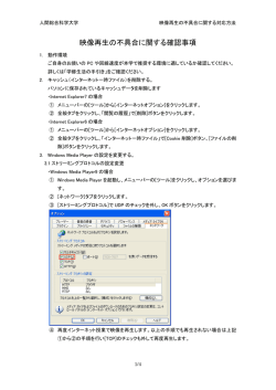 Windows Media Player11 エラー画面表示手順