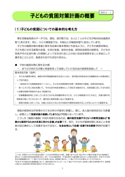 子どもの貧困対策計画の概要
