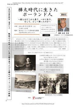 樺太時代に生きたポーランド人 - 北海道ポーランド文化協会公式