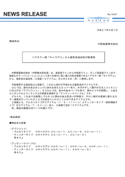 15-07 キャラデコ暖色系追加色新発売
