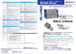 SR-200 Series
