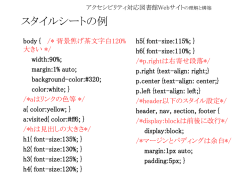スタイルシートの例