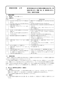 算数的活動 4年
