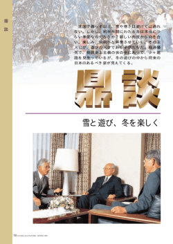 雪と遊び、冬を楽しく