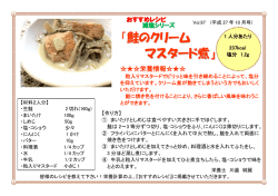 「鮭のクリーム マスタード煮」