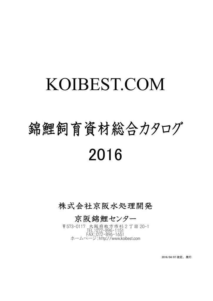 こちら 京阪錦鯉センター