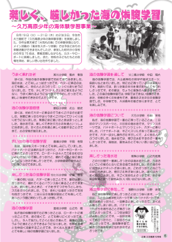 楽しく、厳しかった海の体験学習 楽しく、厳しかった海の
