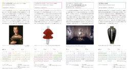 平成28年度 展覧会ラインナップ（PDF）