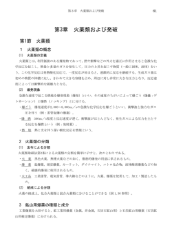 第3章 火薬類および発破