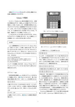Linux で電卓