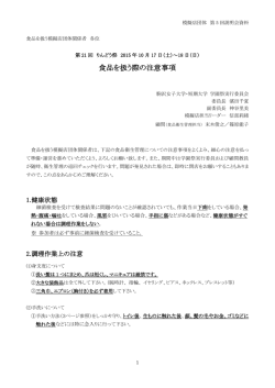 食品を扱う際の注意事項