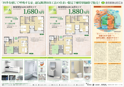 1680万円 1880万円