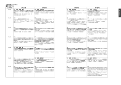 口頭発表プログラム（727 KB）