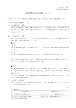 比較説明・推奨販売ルール