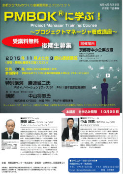 PM養成講座 - 京都次世代ものづくり産業 雇用創出プロジェクト