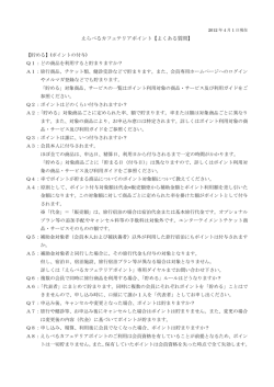 えらべるカフェテリアポイント【よくある質問】