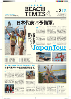 日本代表 予備軍。 vs - 日本ビーチバレーボール連盟（JBV）