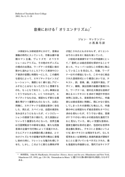 音楽における「オリエンタリズム」 - Toyohashi SOZO College