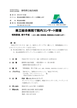 県立総合病院で院内コンサート開催