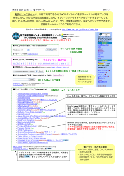 電子リソースの活用 - 国立国際医療研究センター
