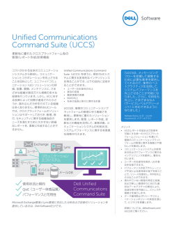 Unified Communications Command Suite