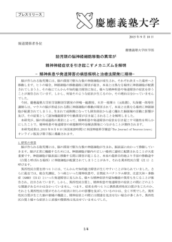 1/4 胎児期の脳神経細胞移動の異常が 精神神経症状を引き起こす