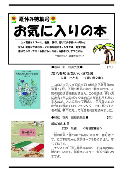 お気に入りの本 - 小平市教育委員会