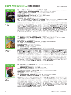 2016年総目次 - 日経サイエンス